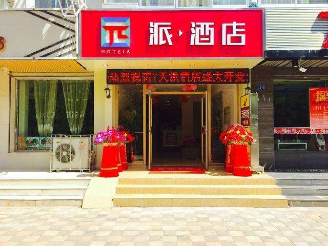 派酒店發展迅猛，將開發印尼市場