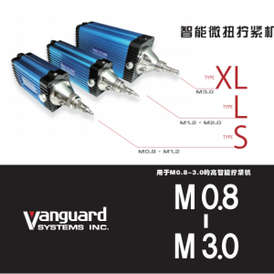 vanguard高智能擰緊機(jī)