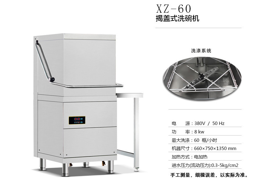 南京旭眾 洗碗機廠家 揭蓋式洗碗機 廠家直銷