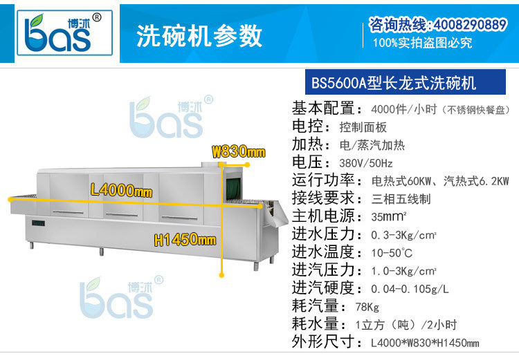 全自動 商用洗碗機 長龍式洗碗機BS5600A