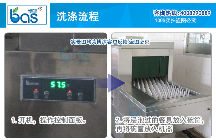 全自動 商用洗碗機 長龍式洗碗機BS5600A