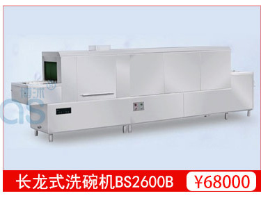 全自動 商用洗碗機 長龍式洗碗機BS5600A