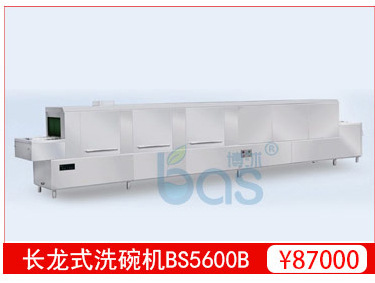 全自動 商用洗碗機 長龍式洗碗機BS5600A