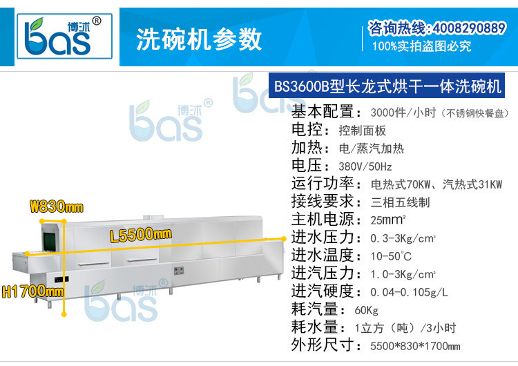 博沭酒店食堂全自動(dòng)商用大型洗碗機(jī)長(zhǎng)龍式BS3600B洗碗機(jī)帶烘干機(jī)