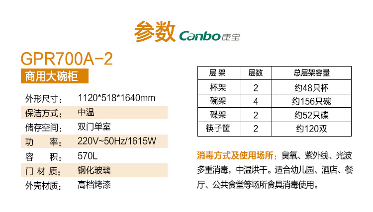 GPR700A-2商用雙玻璃門(mén)消毒柜 酒店立式消毒柜 保潔柜