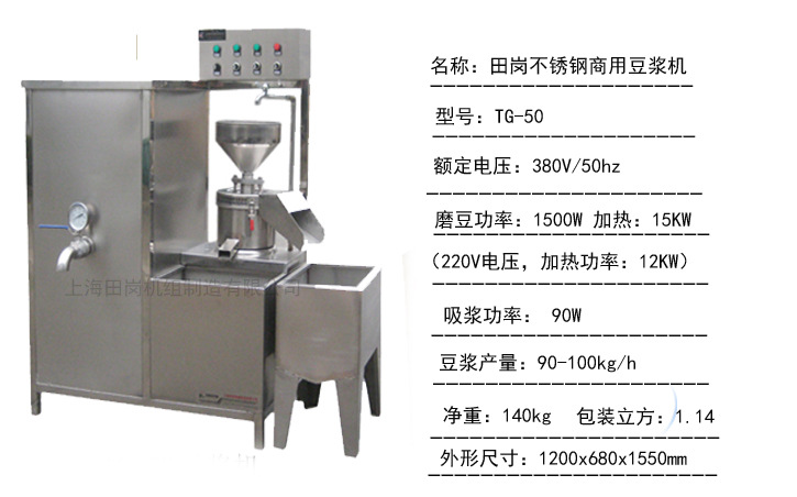 供應TG-50型全自動加熱商用豆漿機/田崗五谷豆漿機/批發豆漿機