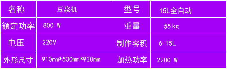 泰尊TD-15L大型自動商用豆?jié){機 自動大容量 現(xiàn)磨現(xiàn)煮 無渣