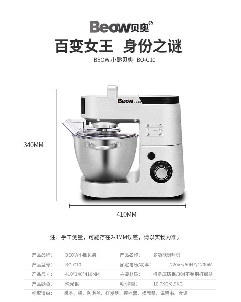 Beow貝奧廚師機(jī)家用商用多功能全自動(dòng)揉面奶油攪拌機(jī)打蛋器和面機(jī)