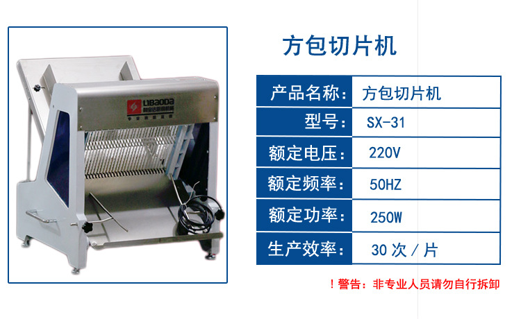 廣東利寶達面包切片機zt-31方包土司切片 31刀1.2厘米 商用