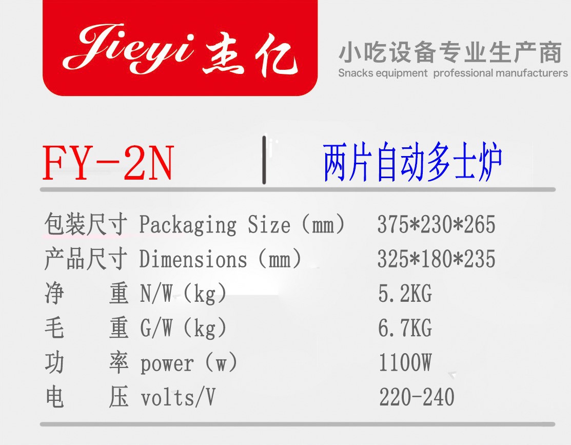 商用FY-2N自動不銹鋼烤面包機2片家用早餐機 烤面包片機4片吐司機