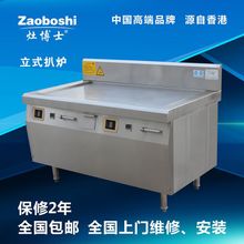 【電磁柜式扒爐】 zaoboshi日式電扒爐 西廚設(shè)備 商用電磁爐廠家