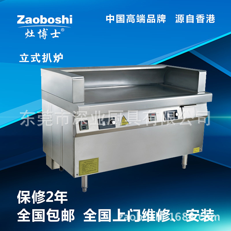 【電磁柜式扒爐】 zaoboshi日式電扒爐 西廚設(shè)備 商用電磁爐廠家