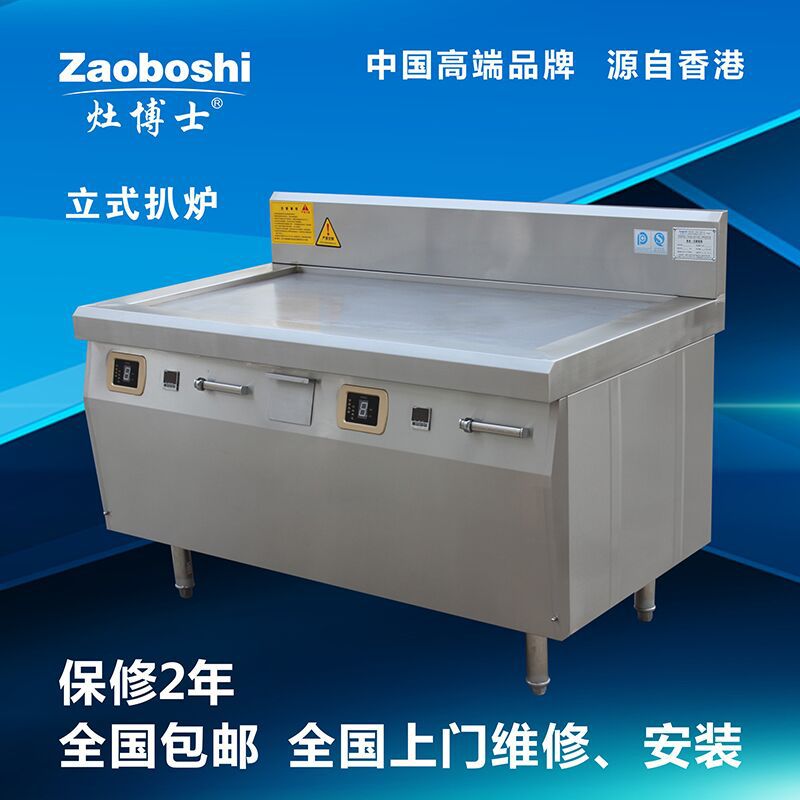 【電磁柜式扒爐】 zaoboshi日式電扒爐 西廚設(shè)備 商用電磁爐廠家