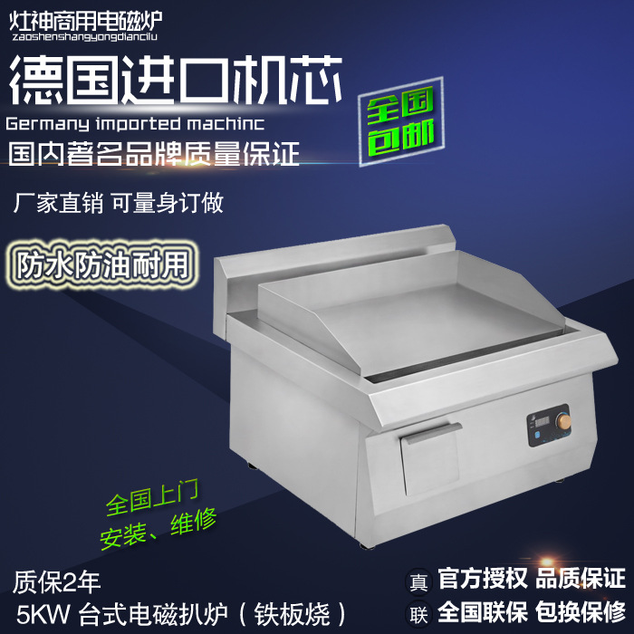 華帝派鐵板燒電扒爐 臺式商用電磁扒爐5KW 臺式牛排爐 銅鑼燒機