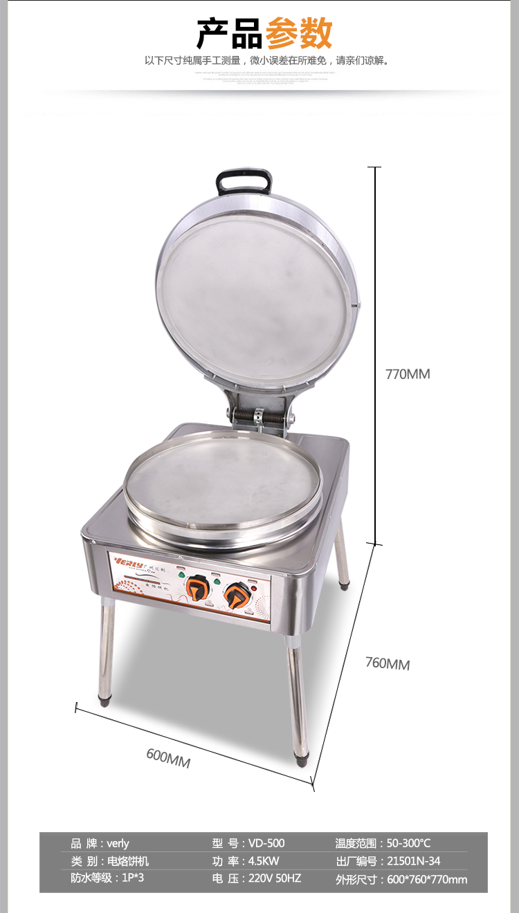匯利VD500煎餅機(jī) 商用電熱加厚烙餅機(jī)蔥油香餅機(jī)新款電餅鐺 促銷