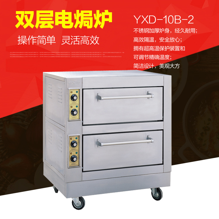 新粵海YXD-10B-2電烤箱 商用雙層烤面包烤蛋撻烤箱 廠家直銷