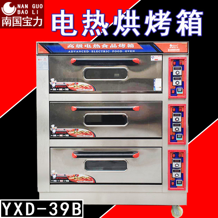 南國寶力YXD-39B三層九盤電熱烤箱 面包烤箱商用電烤箱食品烘焙爐