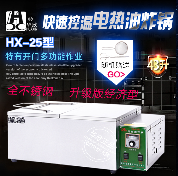 HX-25型商用電炸鍋 油炸鍋電熱油炸爐 炸油條機 華欣正品 質保