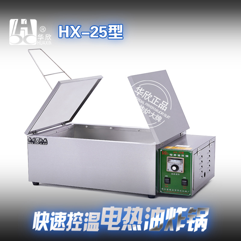 HX-25型商用電炸鍋 油炸鍋電熱油炸爐 炸油條機 華欣正品 質保