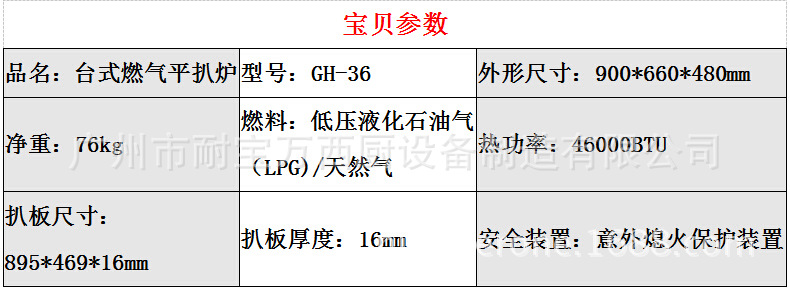 商用臺式平扒爐 耐寶萬 燃?xì)獠讳P鋼鐵板扒爐 鐵板魷魚機(jī) 煎餅機(jī)