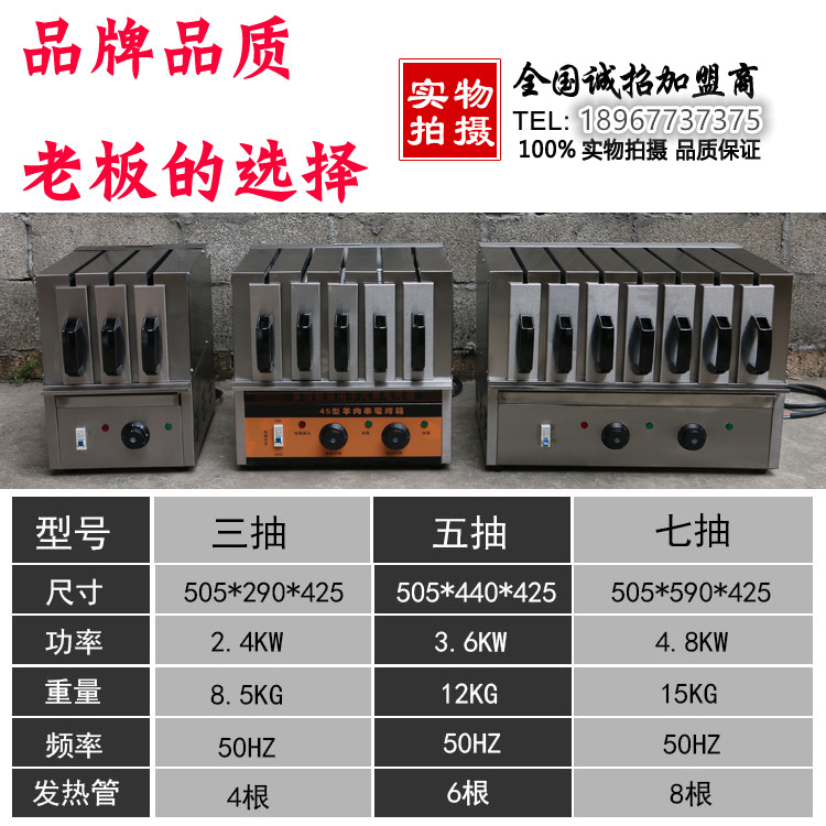 羊肉串機