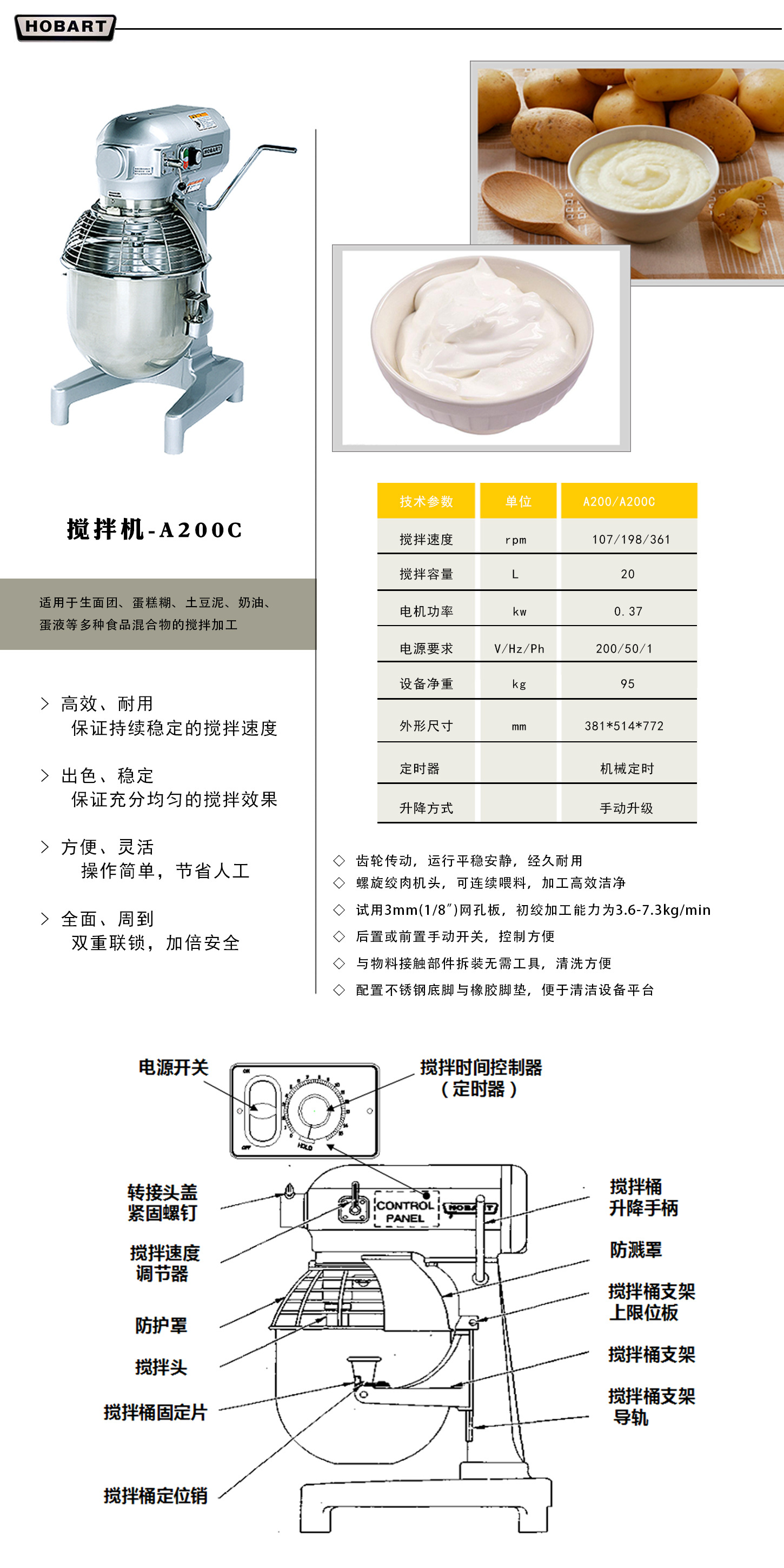 美國進(jìn)口HOBART豪霸 攪拌機(jī) 商用打蛋機(jī) 鮮奶機(jī)-A200C