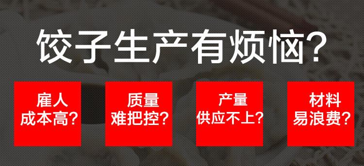 2017年新款商用防整形型餃子機全自動餃子機 廠家批發(fā) 量大優(yōu)惠