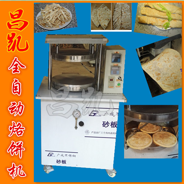 新型全自動烙餅機(jī) 自動烙饃機(jī) 商用壓餅機(jī) 智能溫控操作簡單