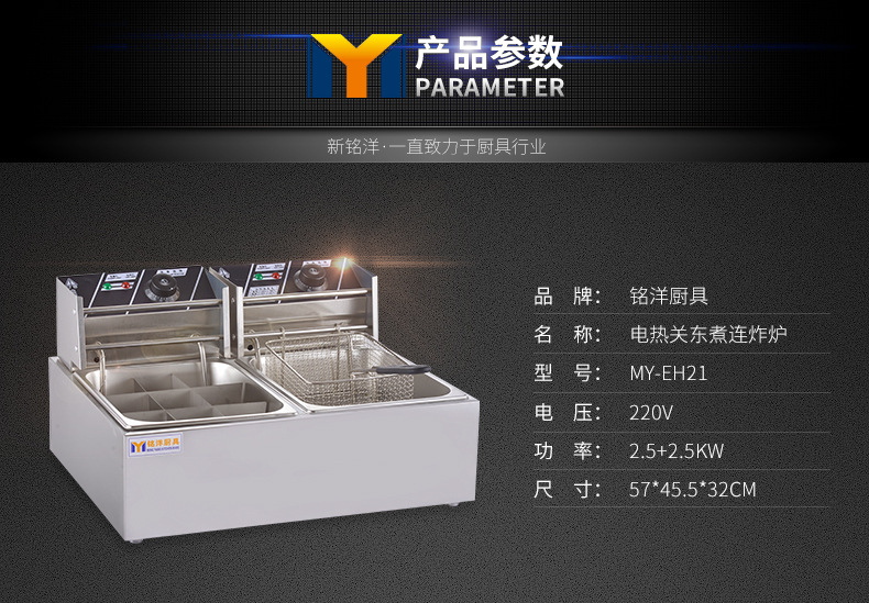 商用二合一組合電熱關(guān)東煮連炸爐 多功能電炸鍋油炸鍋廠家直銷