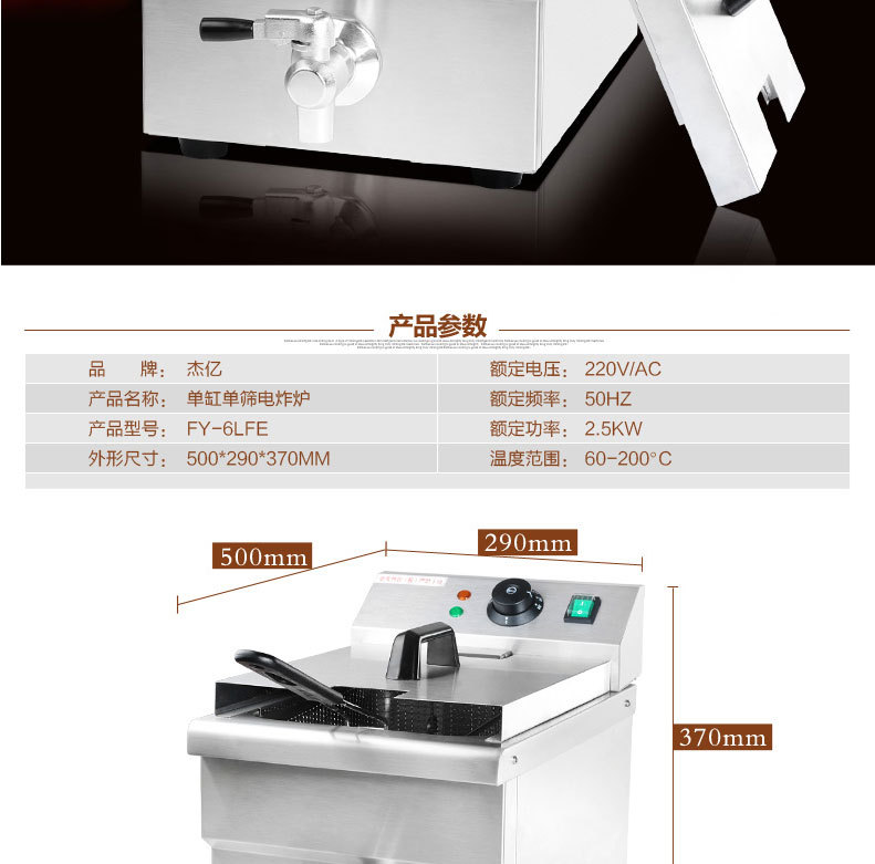 立達商用單缸單篩電炸爐LD-6LFE油炸鍋 油炸爐6升煎炸爐炸雞