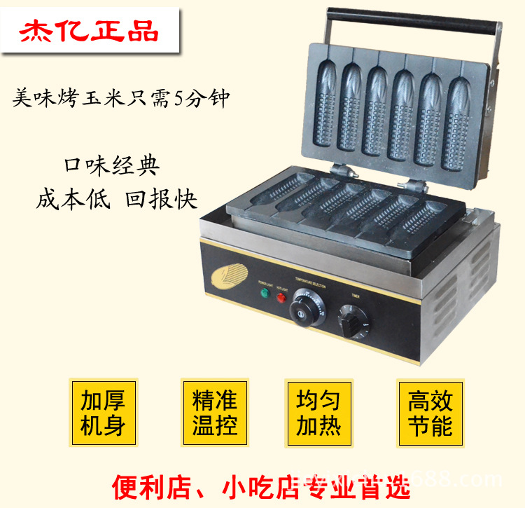 杰億牌電熱烤玉米機(jī)商用香酥機(jī)玉米香酥棒機(jī)器FY-111小吃設(shè)備