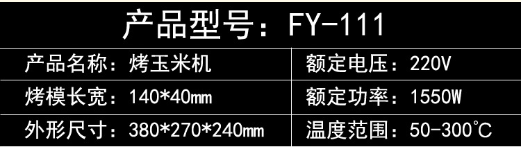 杰億牌電熱烤玉米機(jī)商用香酥機(jī)玉米香酥棒機(jī)器FY-111小吃設(shè)備