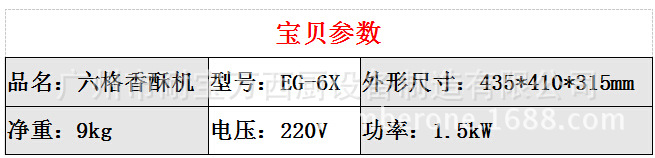 臺(tái)式六格香酥機(jī) 商用熱狗棒機(jī) 單頭烤脆皮棒機(jī) 可定時(shí)定溫香酥爐