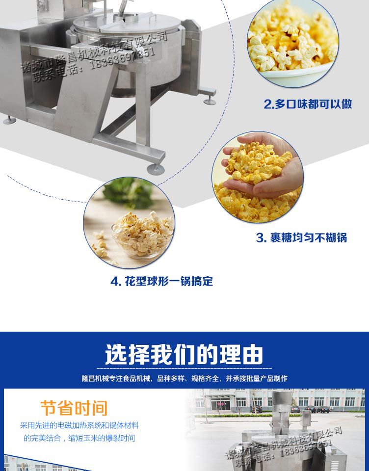 電磁爆米花機(1)_03
