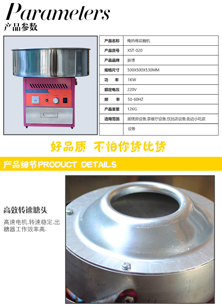 電熱棉花糖機(jī)_02