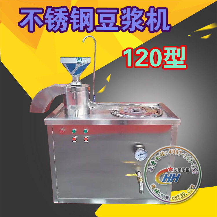 商用智能120型豆?jié){機大型全不銹鋼機身豆奶機全自動豆?jié){機