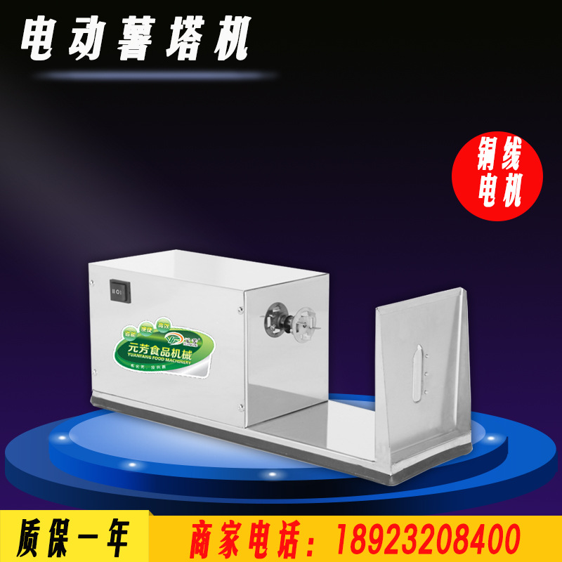 商用電動(dòng)不銹鋼薯塔機(jī) 全自動(dòng)拉伸署塔機(jī) 商用薯片機(jī)器小吃設(shè)備