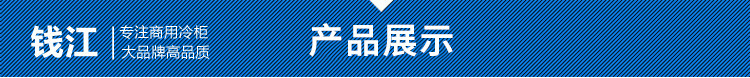 錢江四門廚房冰柜 雙溫商用全不銹鋼冰箱 冷藏冷凍立式冷柜批發(fā)