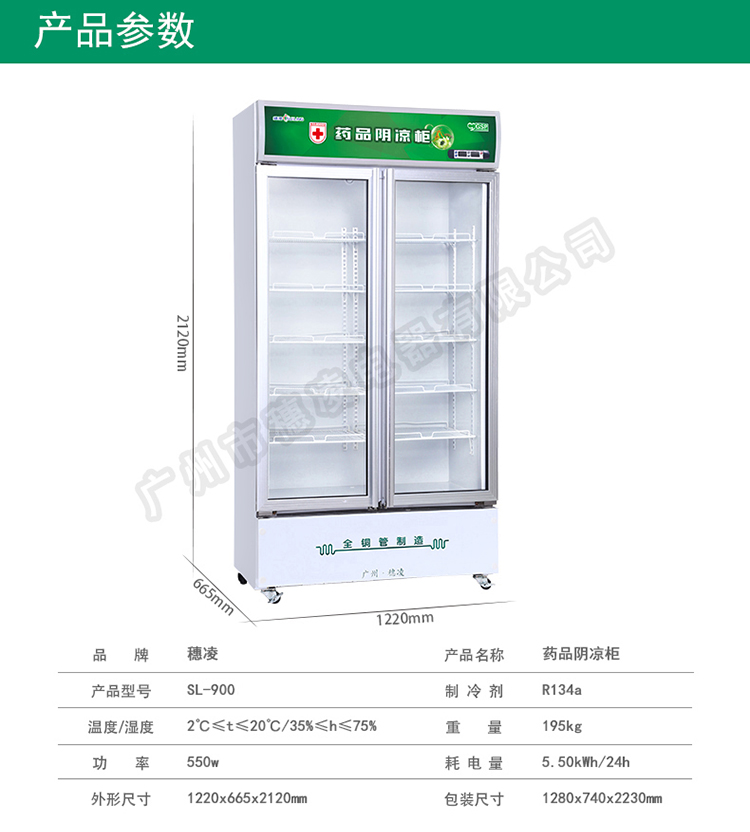 穗凌SL-900雙門立式陰涼冷柜單溫冷藏冰柜 商用展示柜 冷藏柜