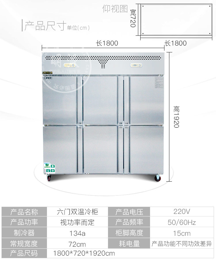 廠家直銷商用立式不銹鋼冰柜 六門冰箱 雙溫冷柜 保鮮冷藏柜