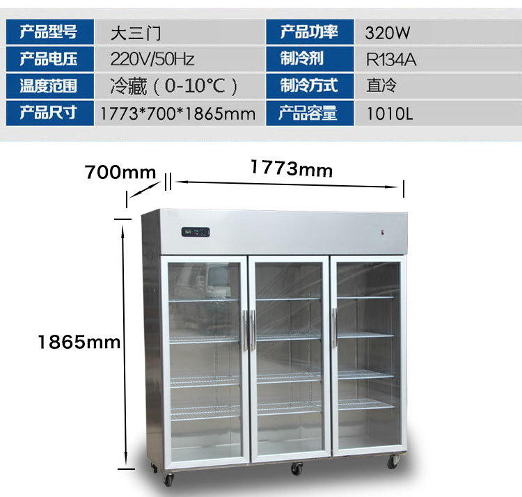 銘雪立式展示柜廚房柜冷柜水果保鮮柜飲料柜陳列柜三門(mén)冷藏柜冰柜