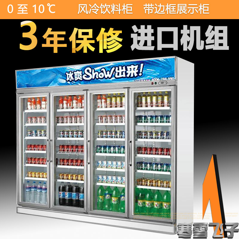 寒雪飛子立式冰柜風冷飲料展示柜四門玻璃大型超市便利店保鮮柜