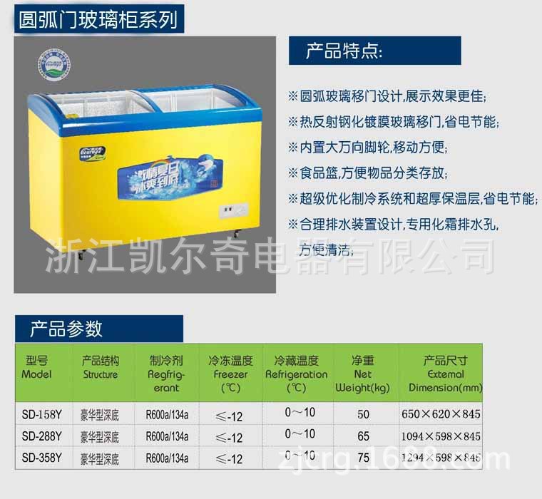 廠家供應(yīng)外貿(mào)臥式冷藏冷凍商用冰柜雪糕柜展示柜圓弧冰柜