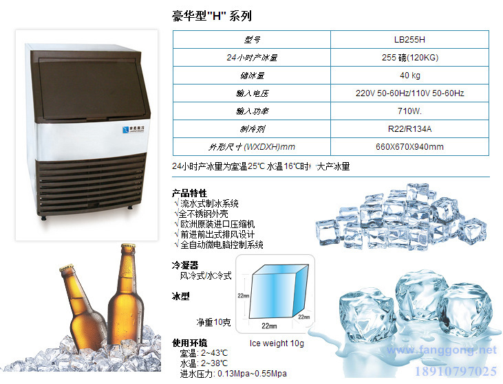 豪華方冰機120KG制冰機 斯伯利LB255H中小型商用食用冰塊制冰機