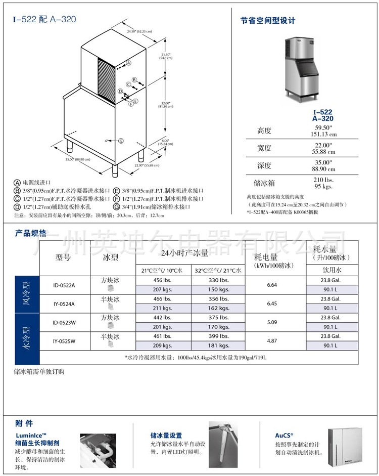 供應正品萬利多ID0522A智能抑菌商用制冰機 半/方塊冰 207KG/24H