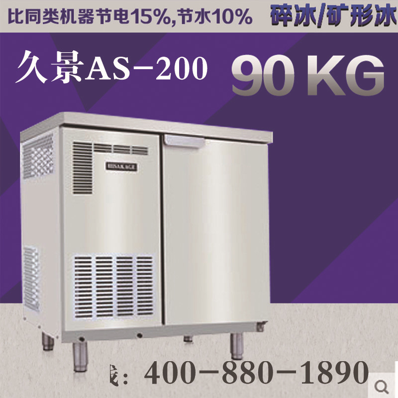 久景AS-200制冰機(jī)商用90/115KG制冰機(jī)奶茶店小型方形冰制冰機(jī)混批