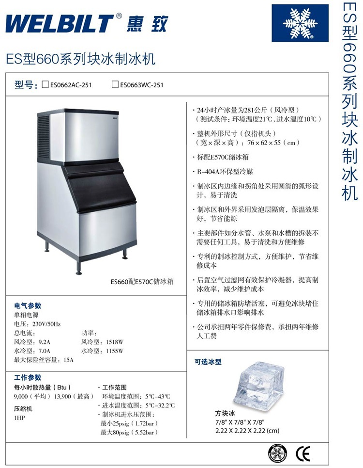 惠致制冰機ES0662AC 萬利多惠致商用制冰機 商用奶茶店制冰機