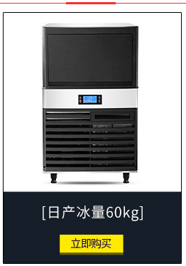 LB100全自動(dòng)一體式制冰機(jī) 奶茶店顆粒冰機(jī)方塊冰日產(chǎn)冰50KG