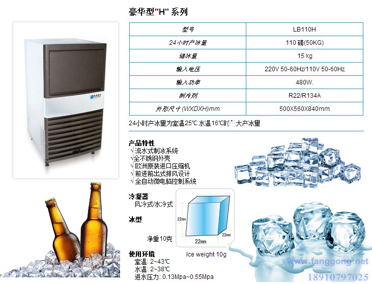 小型50KG制冰機 LB110H 制冰機全自動 商用 家用豪華方冰機