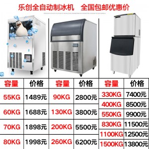 樂創(chuàng)商用制冰機奶茶店酒吧全自動制冰機55kg/80kg公斤方塊冰家用